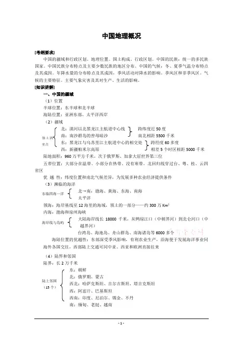 中国地理概况 2