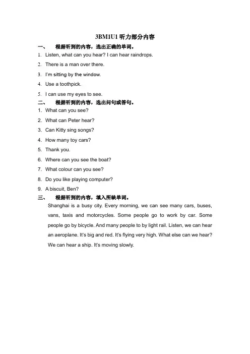 听力文牛津英语3B 期终考查试卷字