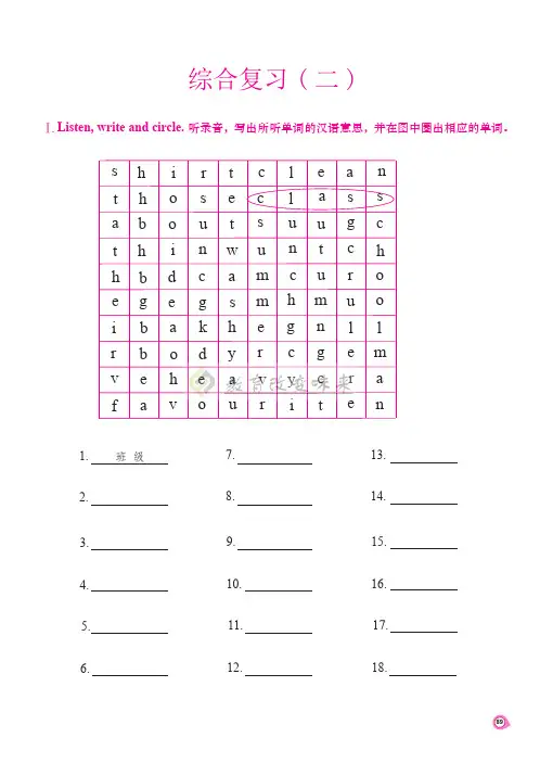 PDF高清打印版小学 英语 基本功训练 同步练习册  4年级下册综合复习(二)练习题试题