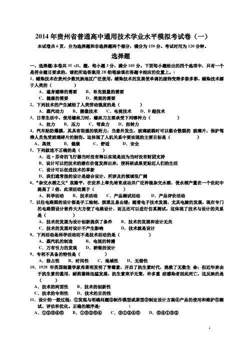 贵州省高中通用技术学业水平考试(样卷一)
