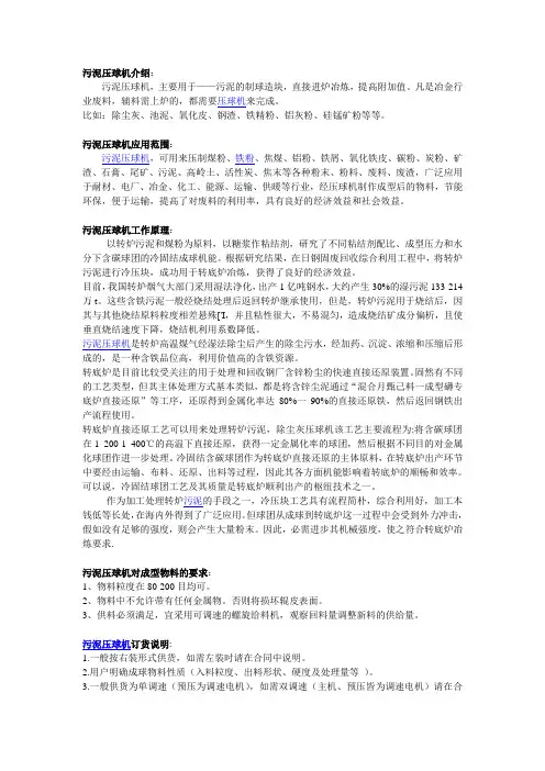 污泥压球机介绍
