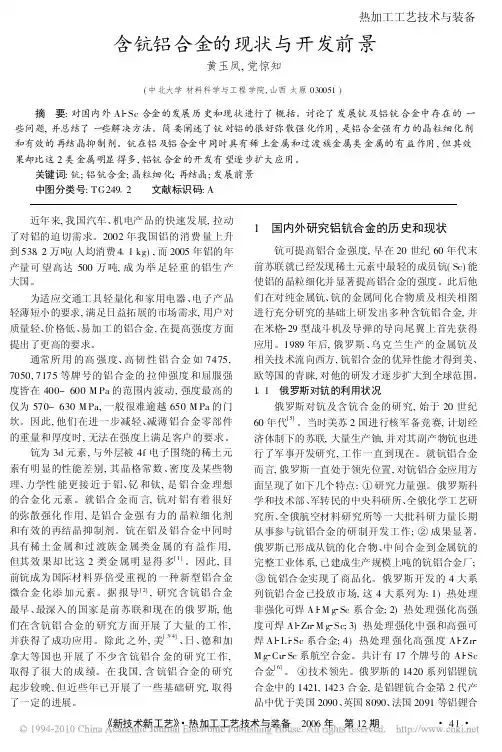 含钪铝合金的现状与开发前景