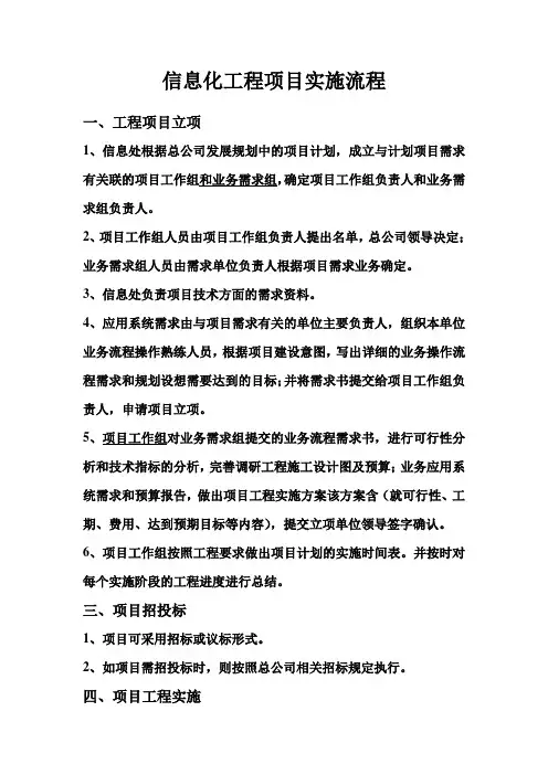 信息化工程项目实施流程1