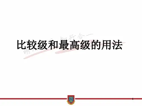 比较级和最高级归纳总结PPT课件