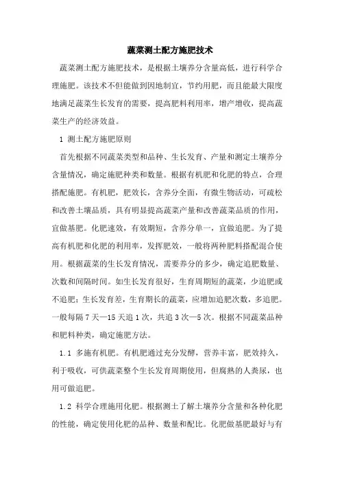蔬菜测土配方施肥技术