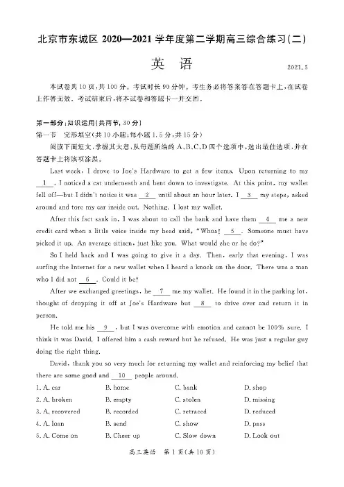 北京市东城区2021届高三二模英语试题(含答案解析)