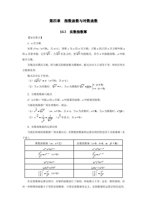 江苏中职数学学业水平测试指导用书第四章指数函数与对数函数
