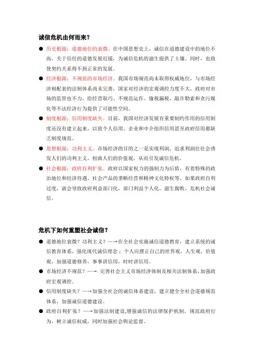 诚信危机的原因及对策