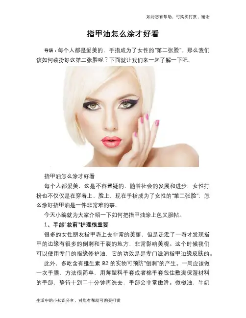 指甲油怎么涂才好看