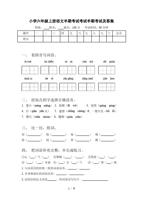 小学六年级上册语文半期考试考试半期考试及答案