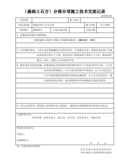 分部分项施工技术交底记录
