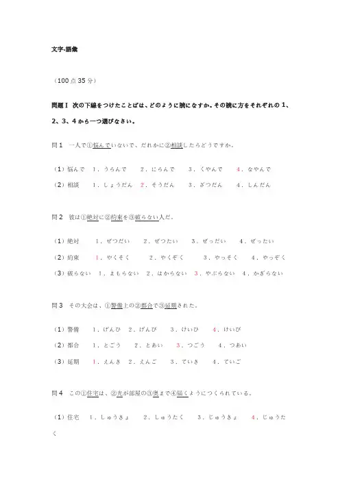 1992年日语能力考试2级真题及答案