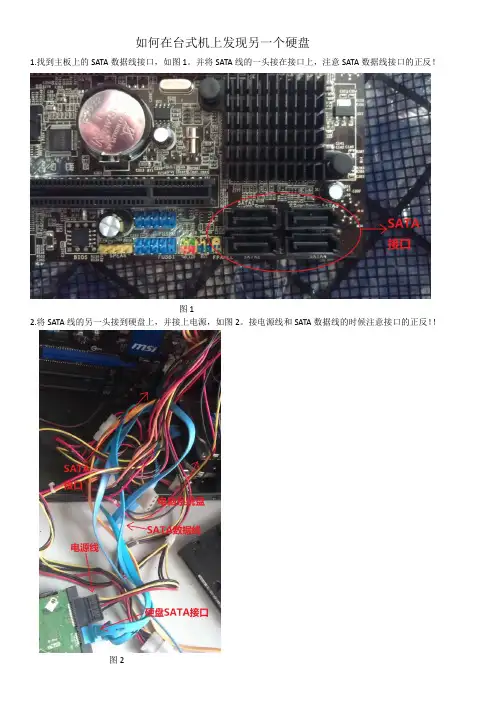 如何在台式机上发现另一个硬盘