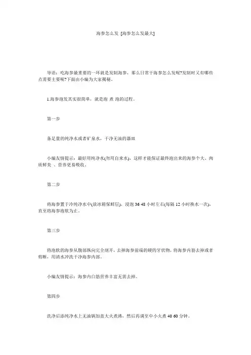 海参怎么发 [海参怎么发最大] 