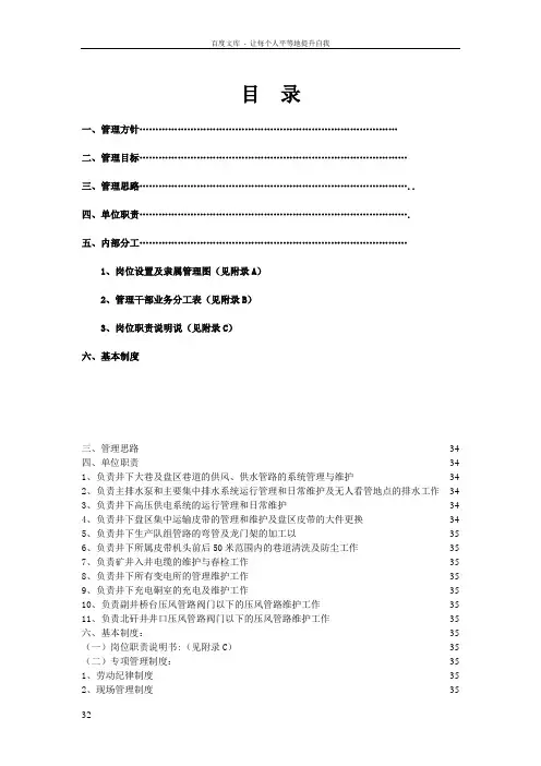 综采三队管理制度汇编