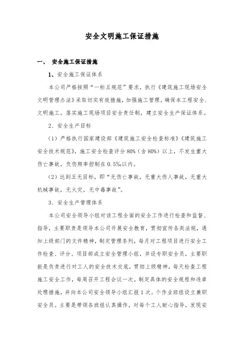 安全文明施工保证措施