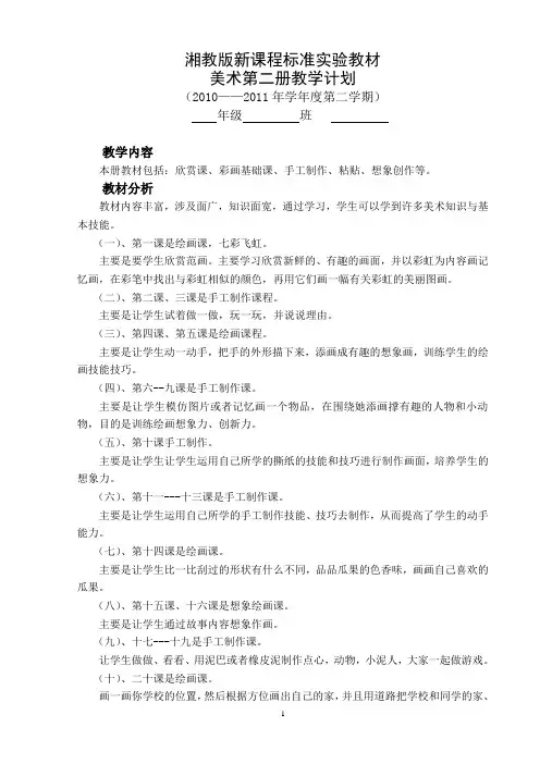 一年级下册美术教案