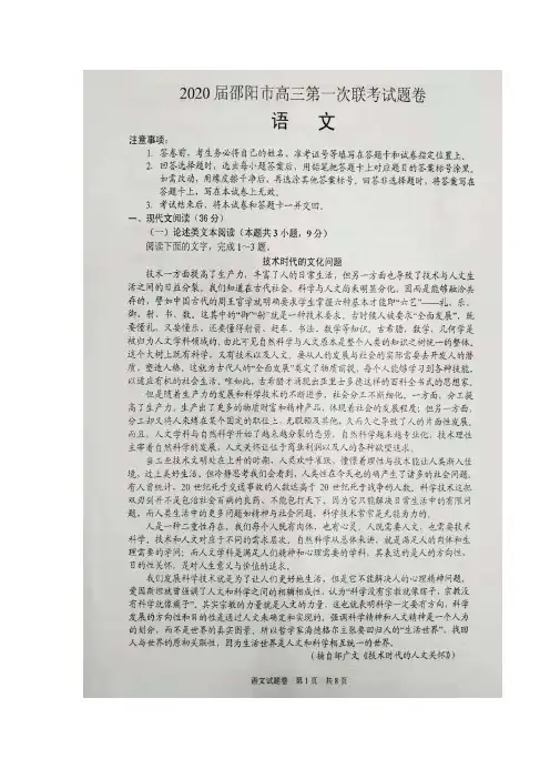 湖南省邵阳市2020届高三上学期第一次联考语文试题 扫描版含答案