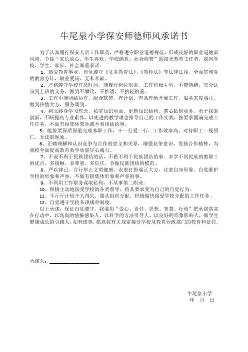 保安师德师风承诺书