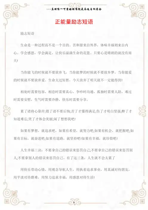 (励志短语)正能量励志短语