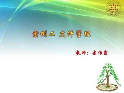 第二节 模块一 win7操作系统(案例二)