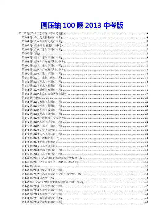 2013中考数学压轴题