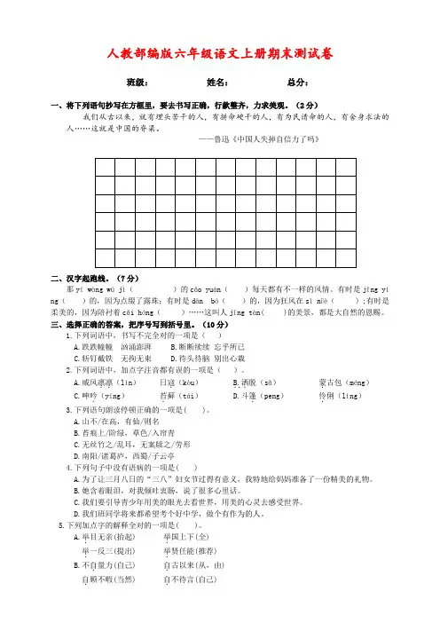 六年级上册语文试题 -期末检测卷(3) 人教版部编(含答案)