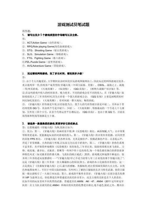 游戏测试工程师-笔试题(含答案)