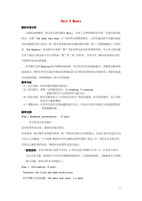 高中英语 Unit 5 Music Reading The Band That Wasn't教学设计 新人教版必修2