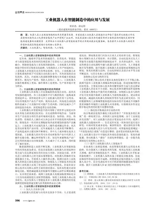 工业机器人在智能制造中的应用与发展