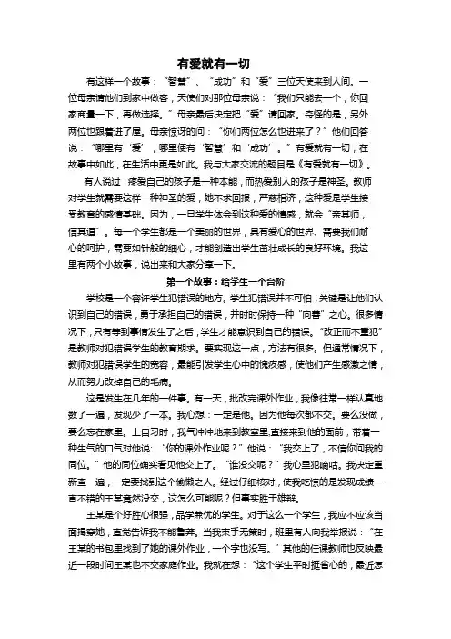 有爱就有一切