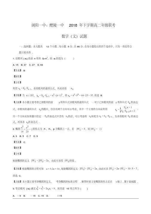 2018-2019学年高二12月联考数学(文)试题(附解析)