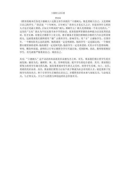 教育的根本任务是立德树人
