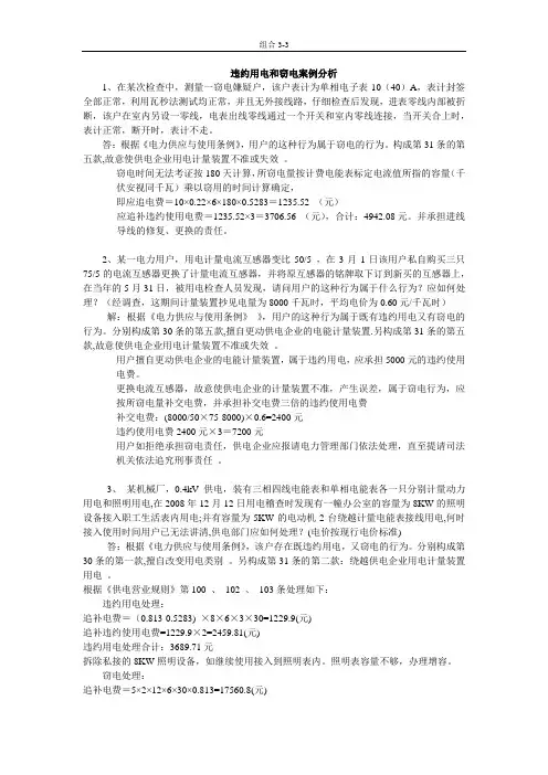 违约用电和窃电案例分析(15分)