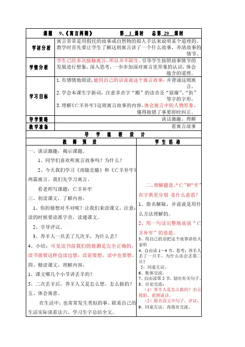 三年级语文下册第三单元教案