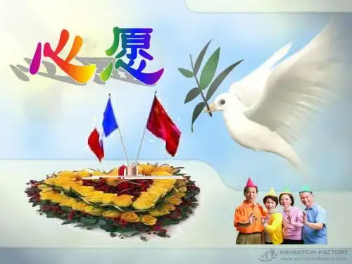 23、心愿
