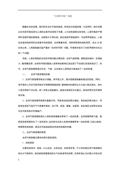 全球性环境问题