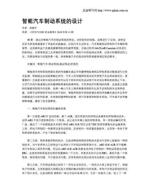 智能汽车制动系统的设计