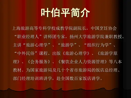 酒店人力资源管理培训