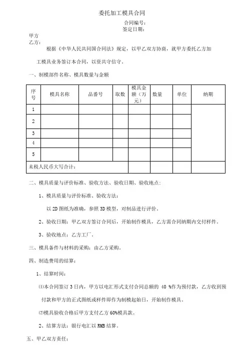 模具合同范本
