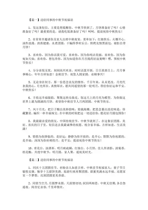送给同事的中秋节祝福语(最新)