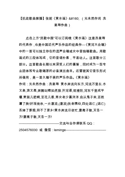 【抗战歌曲展播】张妮《黄水谣》 (光未然作词 冼星海作曲)