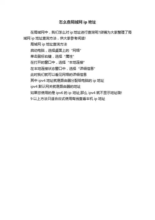 怎么查局域网ip地址