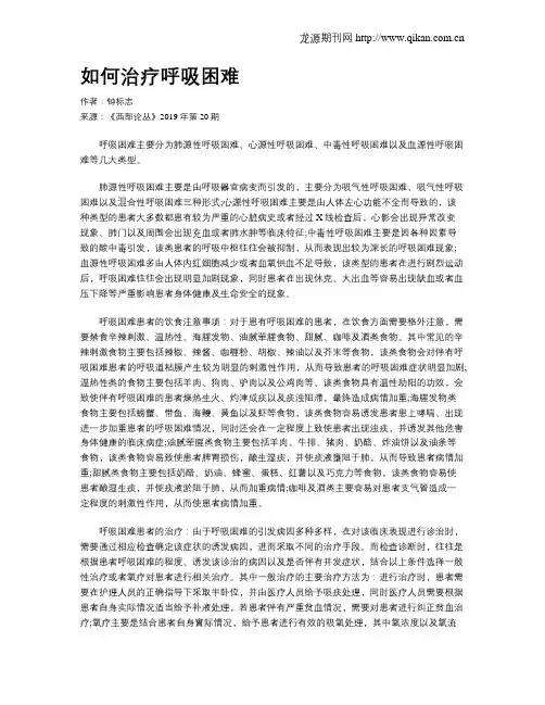 如何治疗呼吸困难