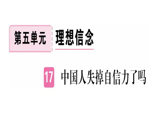 【最新】九年级语文上册部编版(江西)课件：17.(共33张PPT)