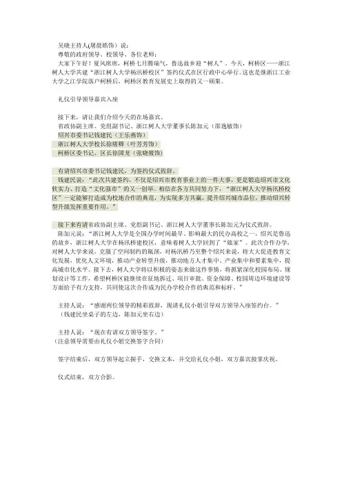 签约仪式流程