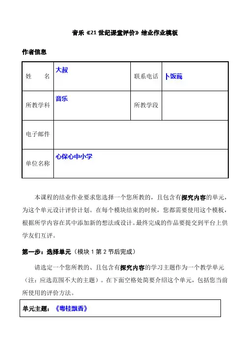 音乐《21世纪课堂评价》结业作业模板