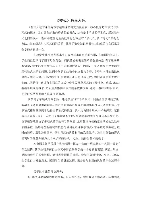 (北师大版)初中数学《整式》教学反思2