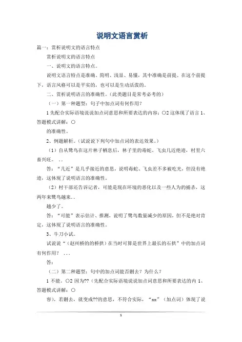说明文语言赏析