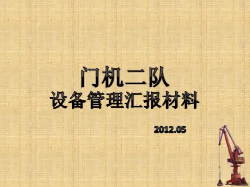 设备管理汇报材料19页PPT